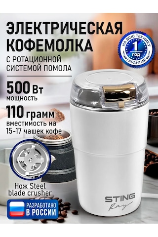 Stıngray Elektrikli Kahve Değirmeni 500 W 273951273 Beyaz