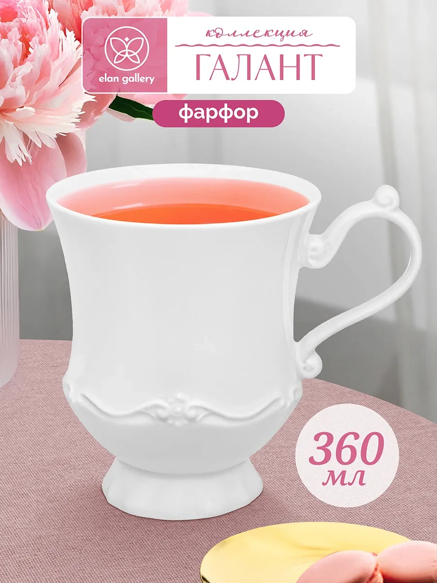 Elan Gallery Galant Bardak, 360 Ml 325845507 Beyaz