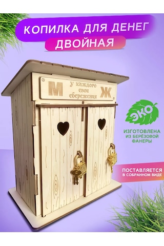 Woodnsa İki Bölmeli Tuvalet Kumbarası "herkesin Kendi Birikimleri Vardır" 228492624