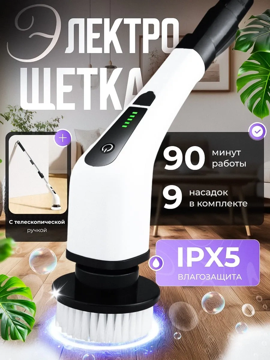 Haritosh Vse Dla Vas Kablosuz 9 Başlıklı Elektrikli Temizlik Fırçası 254969965