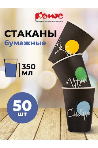 Komus Tek Kullanımlık Bardaklar, 350 Ml, 50 Adet, Yazılı 189284701 100 adet
