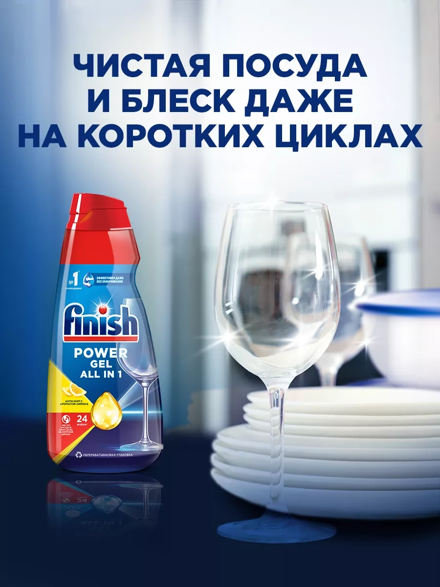 Finish Bulaşık Makinesi Jeli, Temizlik Ve Parlaklık, 600 Ml 21677762
