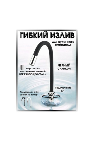 Snabzenec Musluk İçin Esnek Lüle 305110629 Siyah