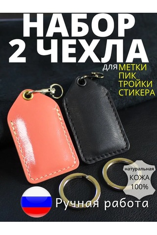 Burtsev Marka Kilit Immobilizörü Anahtarları İçin 2 Parça Deri Kılıf Seti 209331275