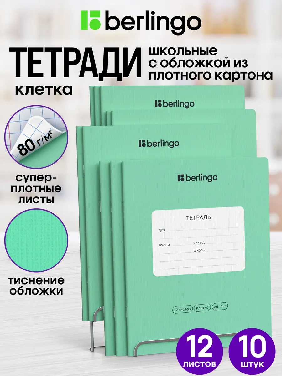 Berlingo Kareli Defter 12 Yaprak 10 Adet 362118533