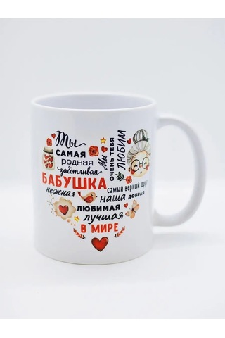 Suvenirs Büyükanne İçin Baskılı Kahve Bardağı 143848173 Beyaz