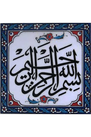 Armada Çini 20x20 Cm Besmele Yazılı Ayetli Kütahya Çini Karo Armada Çini 20x20 Cm Besmele Yazılı Ayetli Kütahya Çini Karo