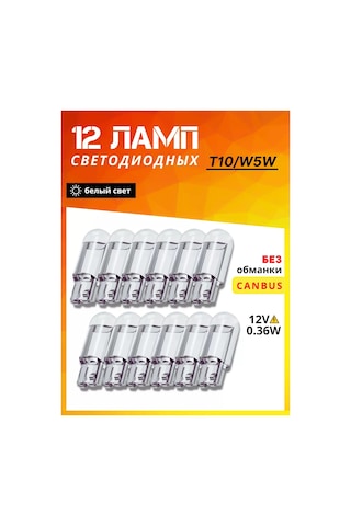 Xeleton Led Araç Lambaları W5w T10 12 Adet 207867729