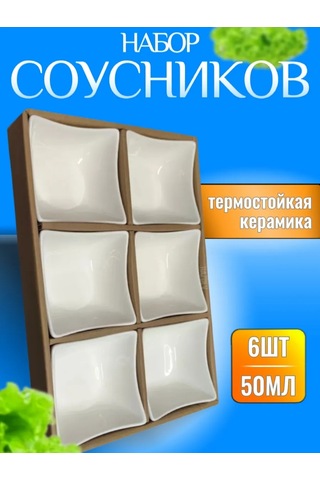 Hazdev Sosağı Seti, Seramik Beyaz, Servis İçin 6 Adet 247501406 Beyaz