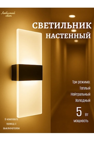 Lubimyj Svet Duvar Tipi Led Aydınlatma, Kablolu Ve Anahtarlı 169173734 Siyah