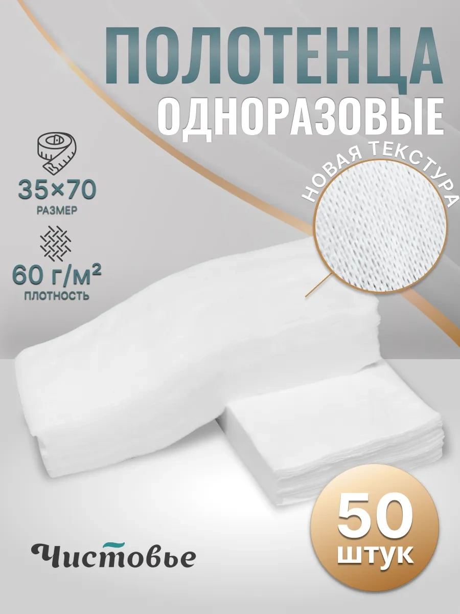 Cistov'e 35x70 Yüz Ve El İçin Yoğun Tek Kullanımlık Havlular 215211409