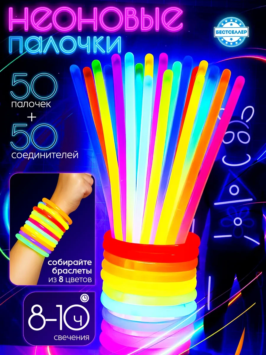 Bestseller Neon Bileklikler 50 Adet. Parti İçin Işıklı Çubuklar. 88993722 Açık Mavi