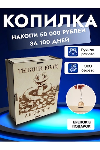 Gl Ahşap Yılan Şeklinde 50000 Tl Kumbara 233870236