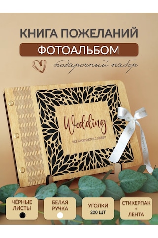 Nasderevas Düğün Dilek Kitabı 440694421