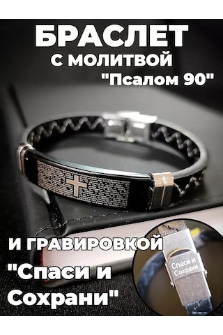 Sanin Ortodoks Bilezik, Dua İle Haçlı 202447054 Siyah