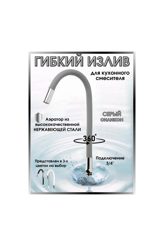 Snabzenec Musluk İçin Esnek Lüle 305109973 Gri