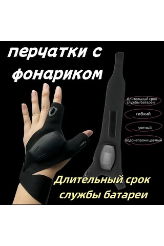 Youtek Led Işıklı Yarım Parmak Balıkçılık Eldiveni, Solunumlu Dış Mekan Aydınlatma, Tamir Parmak Lambası, Yem Aydınlatıcı Eldiven