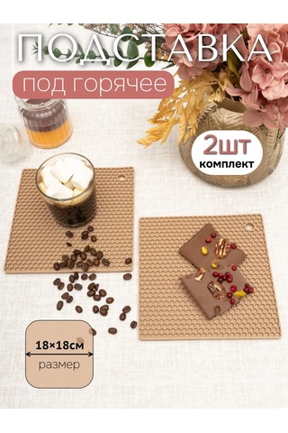 Arrıchi Sıcak Yemekler İçin Mutfak Silikon Standı 215928630 Bej