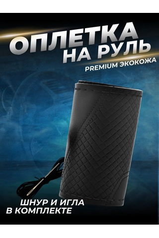 Greatgoods Evrensel Kordonlu Direksiyon Kılıfı 399416057 Siyah