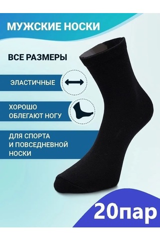 Nakın Çorap Seti Yüksek Siyah 20 Çift Kutuya İçinde 145435956 Siyah Melanj