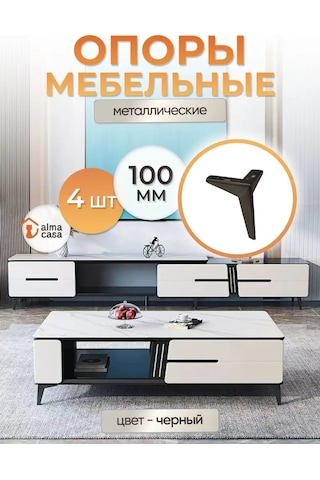 Alma Casa Mobilya Ayakları Metal Divan Ve Dolap İçin 100 Mm 167106785 Siyah