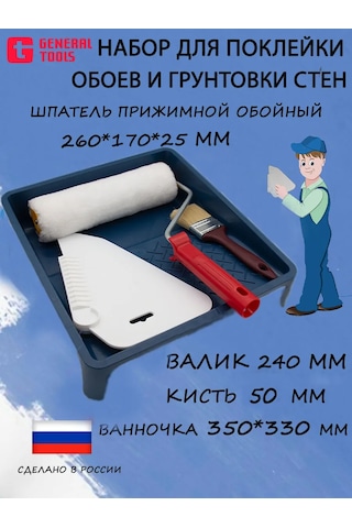 General Tools Duvar Kağıdı Yapıştırma İçin Boya Seti 208873919