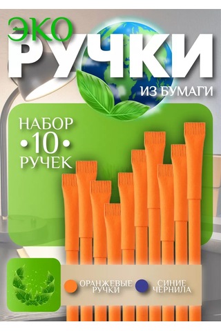 Mbh Kağıttan Yapılmış Kalemler. 10'lu Set. 228475611 Turuncu