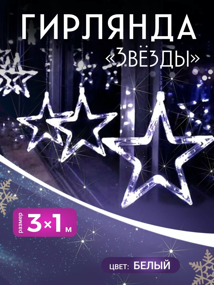 Ketrarum Pencere İçin 3m Yıldız Işık Zinciri 17164293 Beyaz