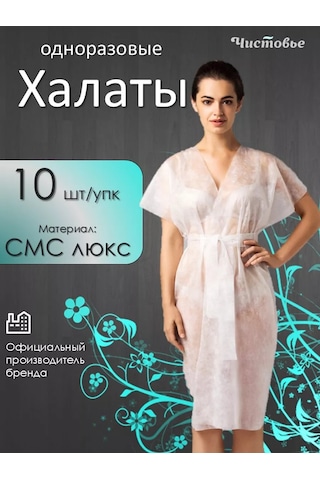 Cistov'e Sms'den Tulum Tek Kullanımlık 10 Beyaz 201332843 Beyaz