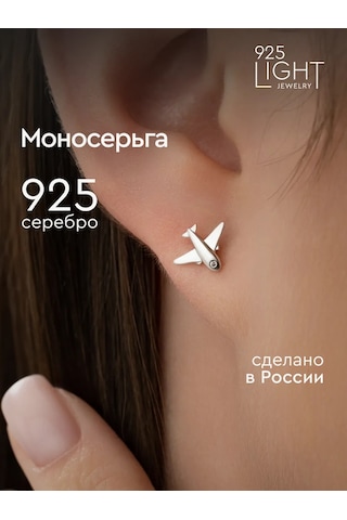 925 Lıght Tek Küpe Gümüş Çivili Uçak 97851997 Diğer