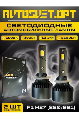 Avtosvet Opt Araba İçin Led Lambalar Led P1 H27 240189771