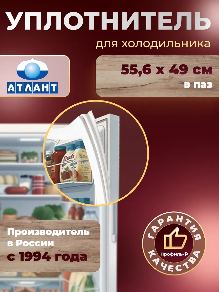 Atlant Atlantis Buzdolabı İçin Conta 556x490 Mm 413853117