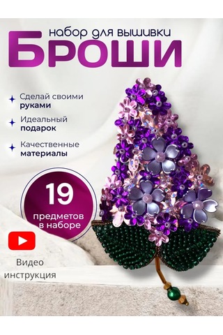 Tvoabroshka Broş Yapım Seti 212698614 Violet