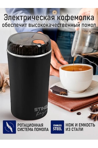 Stıngray Çekirdek Kahve İçin Elektrikli Kahve Değirmeni, 500w 304773323 Siyah