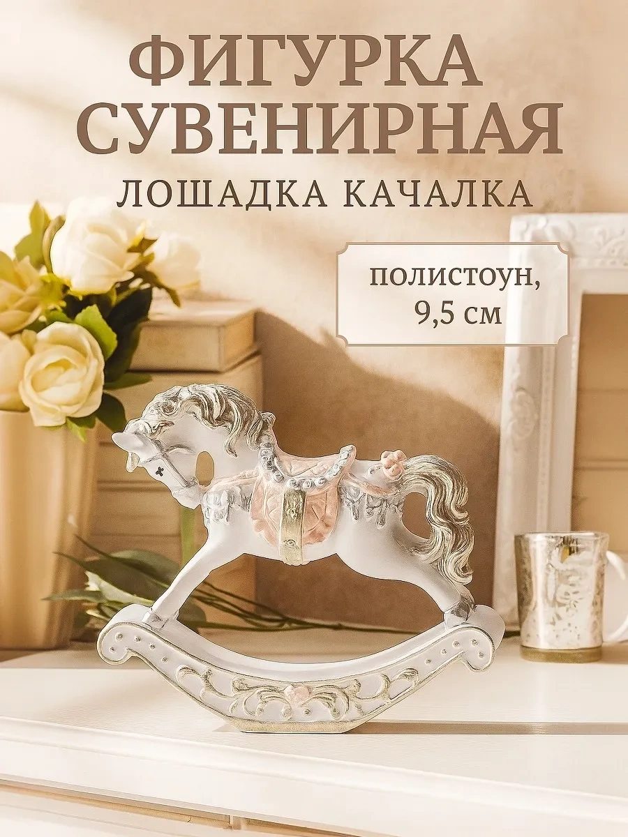 Simalend İç Mekan İçin Hatıra Sallanımlı At Figürü 43942390