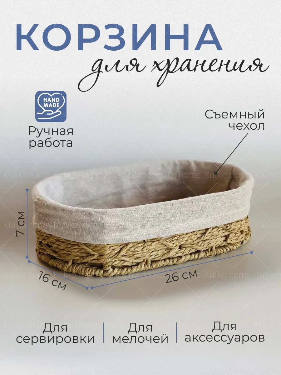 Kulıko Home Örgü Küçük Saklama Sepeti 166098205 Bej