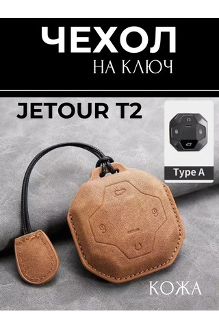 Liym Jetour T2 Jetur T2 Araç Anahtarı Kılıfı 252683683