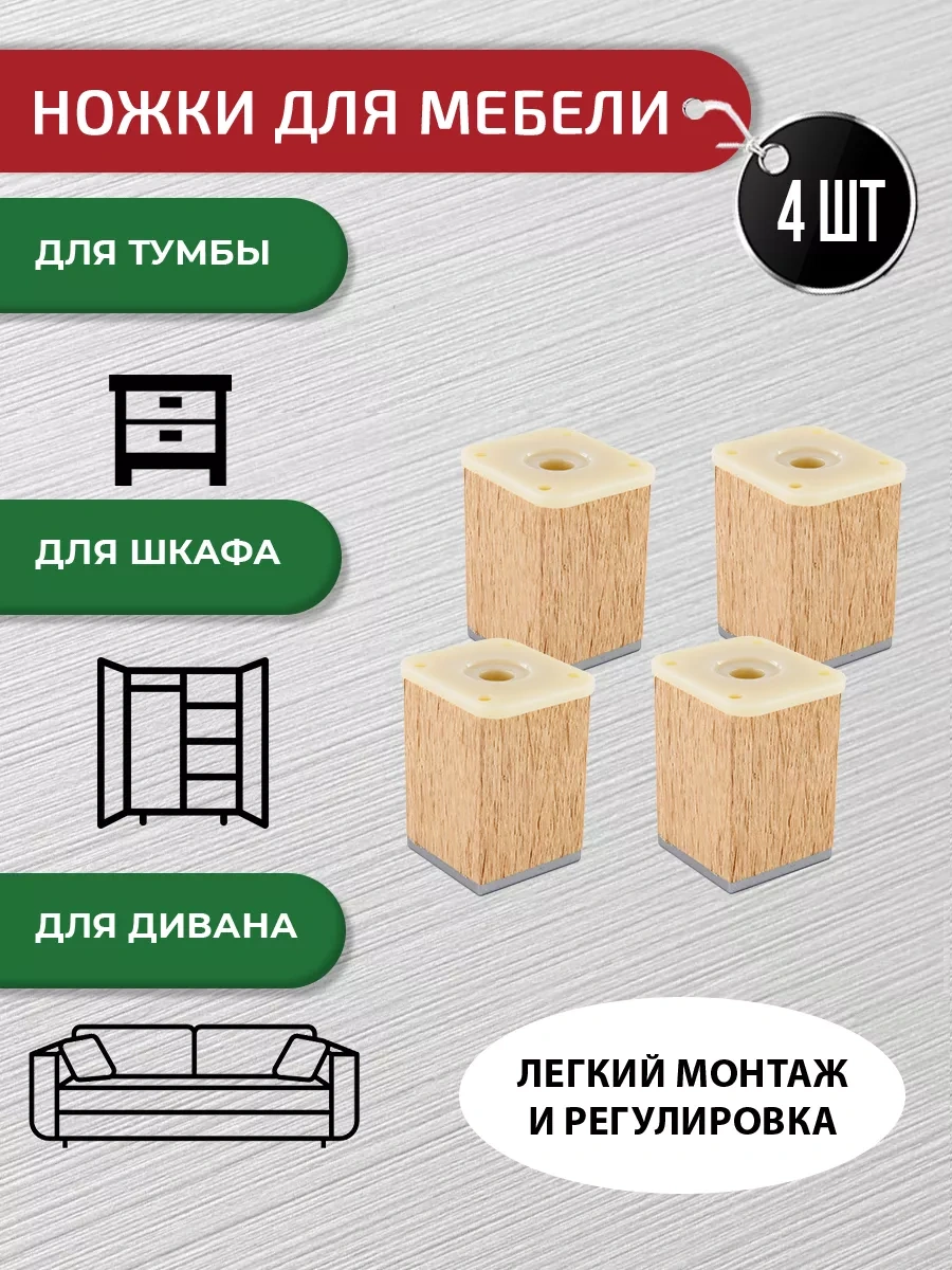 Artena Mobilya Ayakları Somon Meşe 60 Mm, 4 Adet Bağlantı Elemanlarıyla 252384094 Sombra Meşe