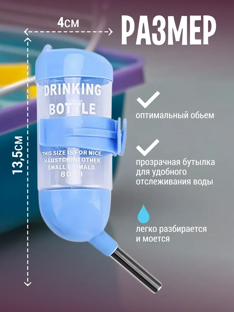 Petsroom Kemirgenler Ve Fareler İçin 80 Ml Suluk 148962244