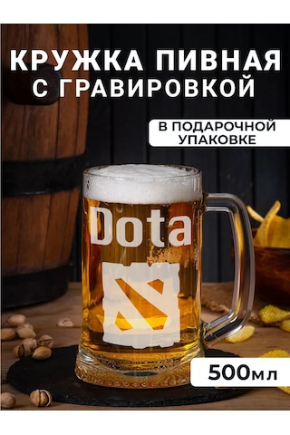 Podarki48 Dota Gravürlü Bira Bardağı 174567219 Beyaz