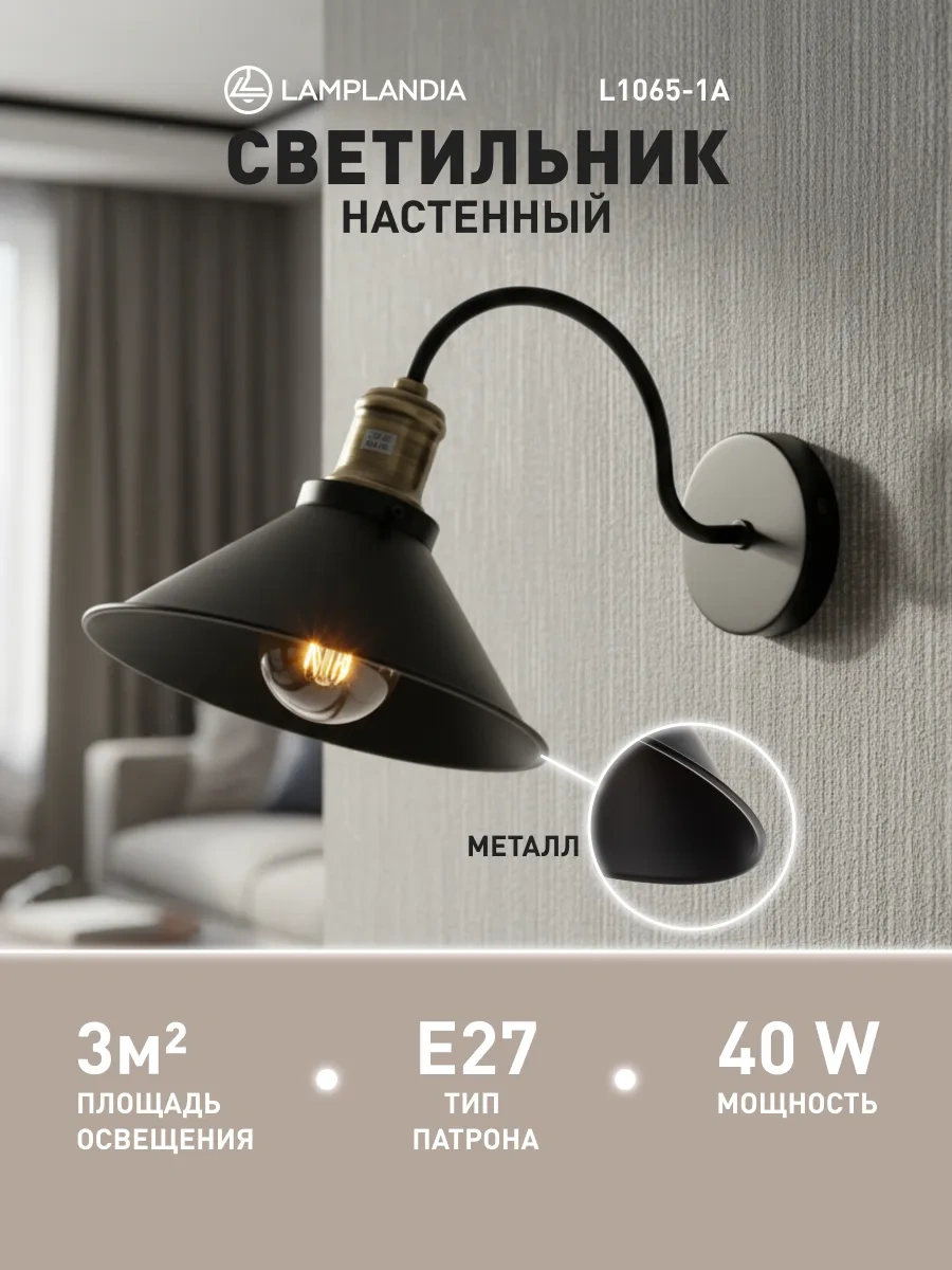 Lamplandia Yatak Odası, Koridor İçin Duvar Aplik Lambası 11611484 Siyah