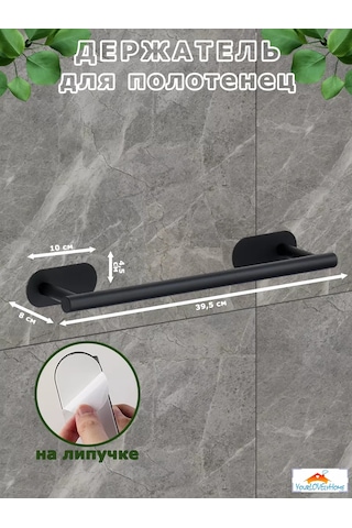 Yourlovelyhome Havlu Askısı - Kendinden Yapışkanlı Havlu Tutucu 227335577 Siyah