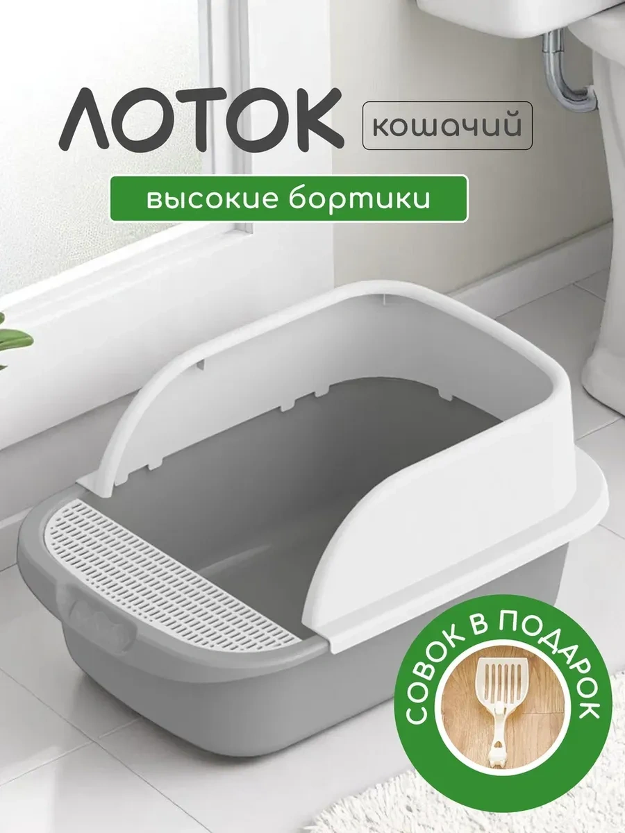 Hausland Kediler İçin Büyük, Yüksek Kenarlı Ve Spatula İle Birlikte Gelen Tuvalet Kabı 171730199