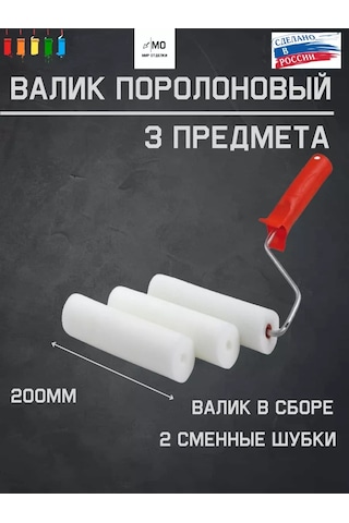 Mır Otdelki 200mm Süngerli Boya Rulo Seti Ve İki Fırça 168172880