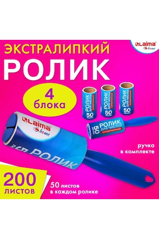 Laıma Yapışkan Kıyafet Rulosu, Temizleme Silindiri, 4 Değiştirilebilir Blok 147853947 Beyaz