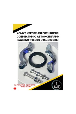 Autorus63 Egzoz Kelepçesi 45mm 206263262