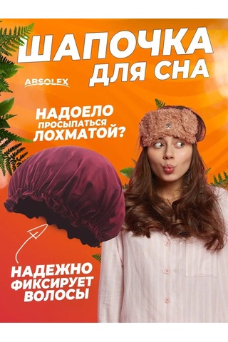 Absolex Saçlar İçin İpek Uyku Şapkası 152748714 Kırmızı