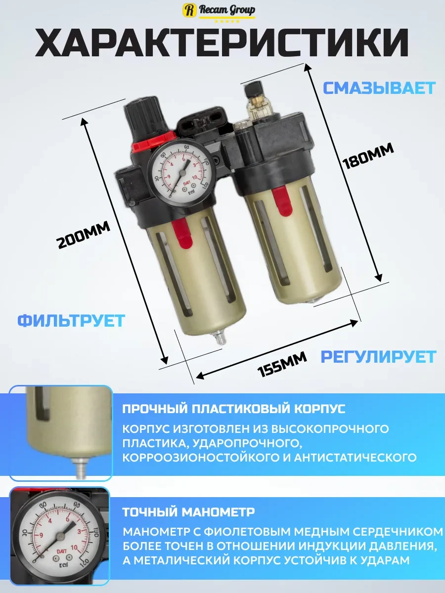 Recam Group Hava Basınç Regülatörlü Nem Ayırıcı Filtür 331418875