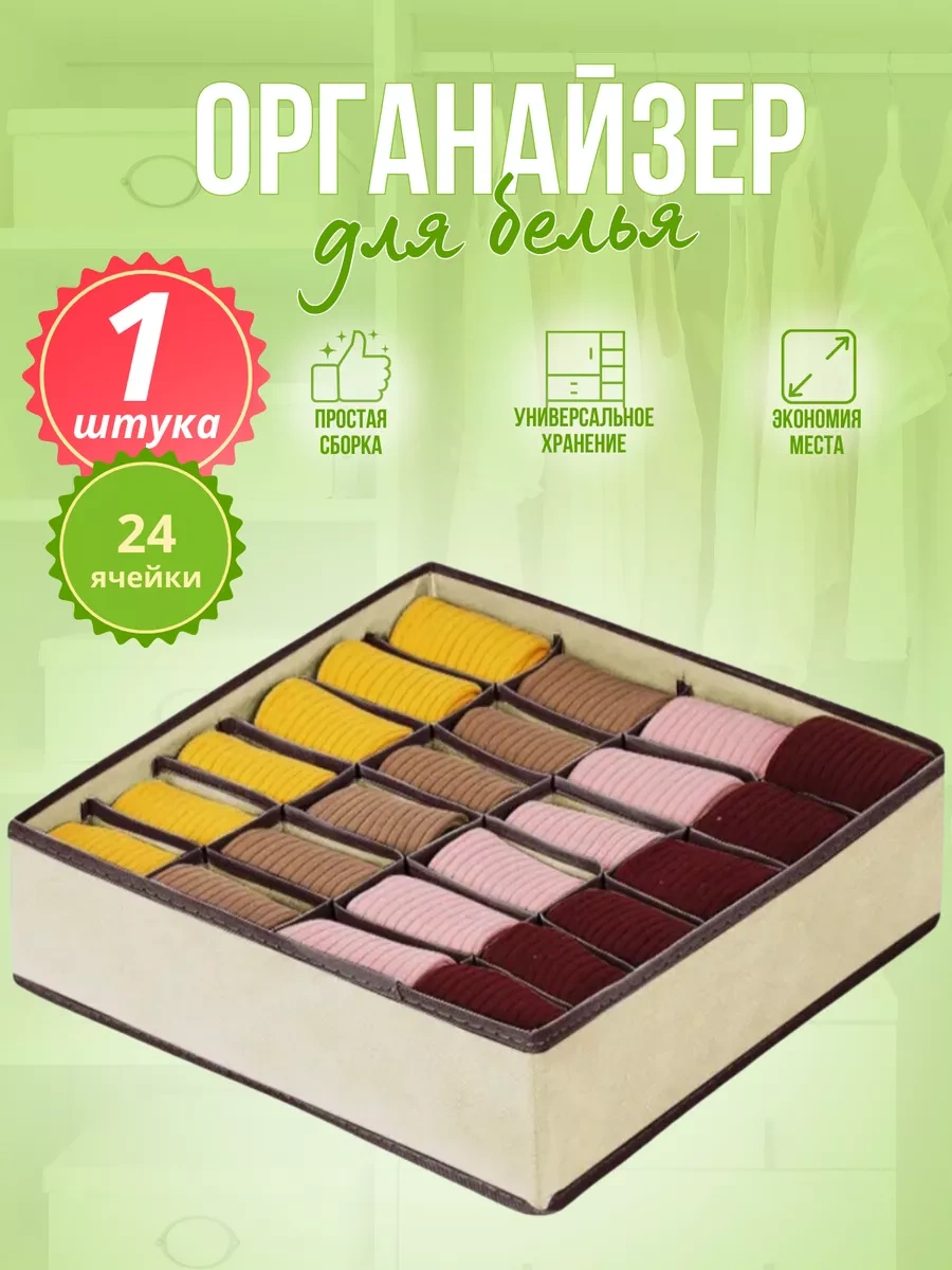 Simvol Poradka Çamaşır Ve Çorap Saklama Düzenleyici 167130840 Bej