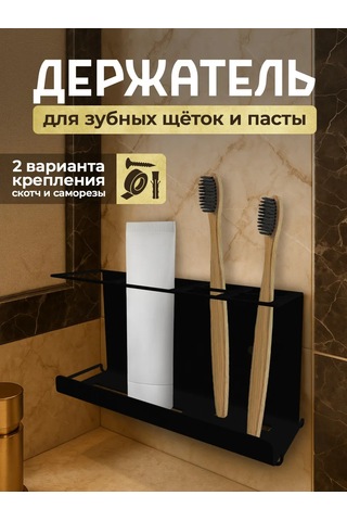 Metallux Diş Fırçası Ve Macunu İçin Bardak Tutucu 246796655 Siyah